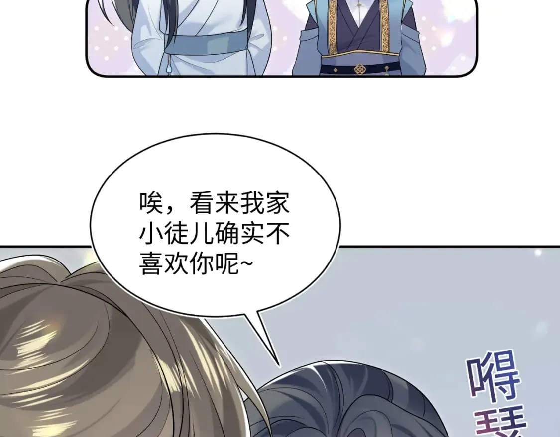 第190话 绿茶师尊哭唧唧 第36页