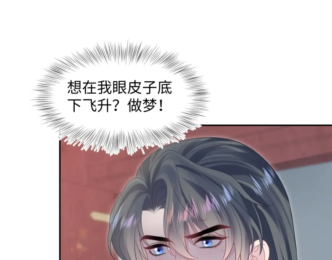第190话 绿茶师尊哭唧唧 第43页