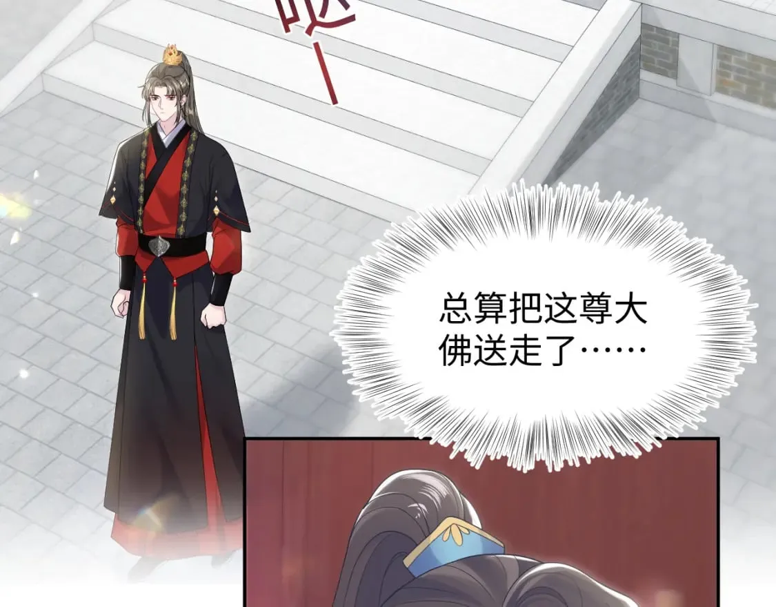 第190话 绿茶师尊哭唧唧 第47页