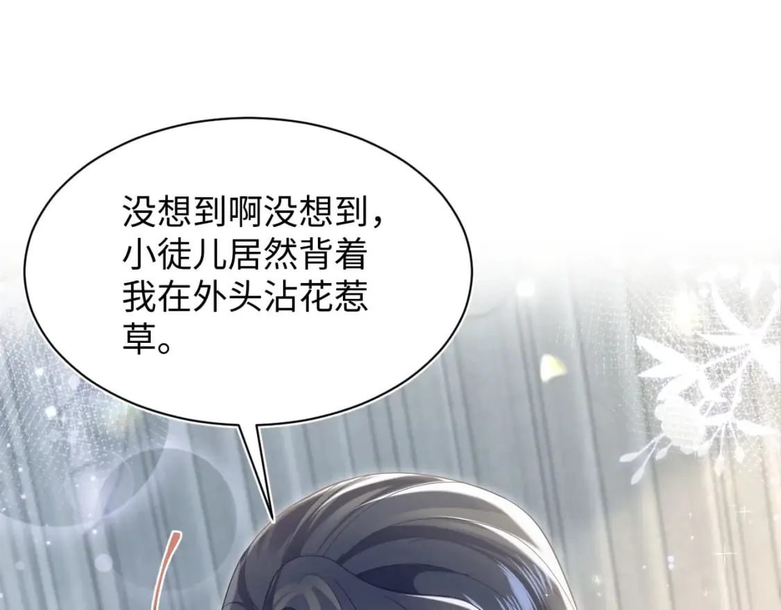 第190话 绿茶师尊哭唧唧 第52页
