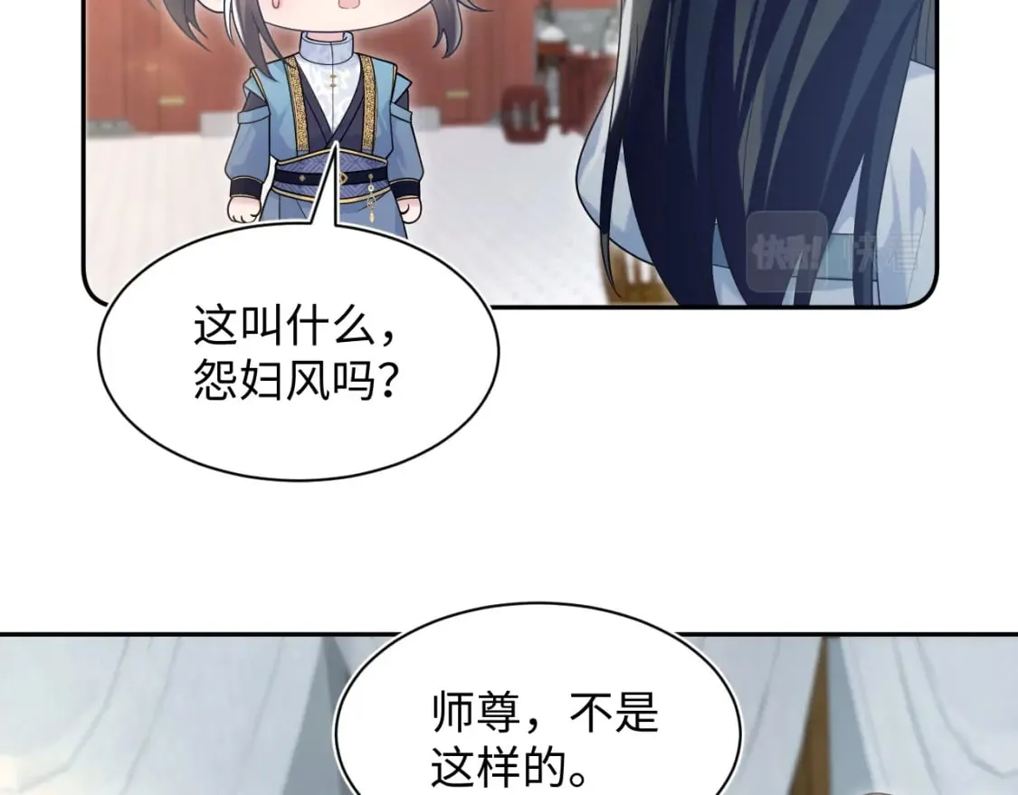 第190话 绿茶师尊哭唧唧 第56页