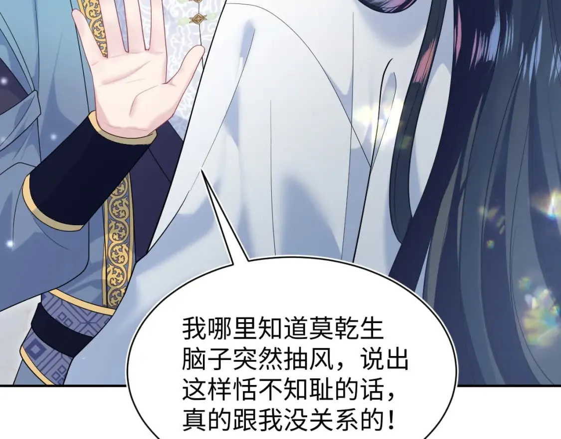 第190话 绿茶师尊哭唧唧 第58页