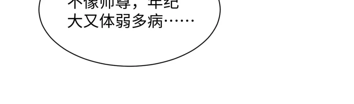 第190话 绿茶师尊哭唧唧 第64页