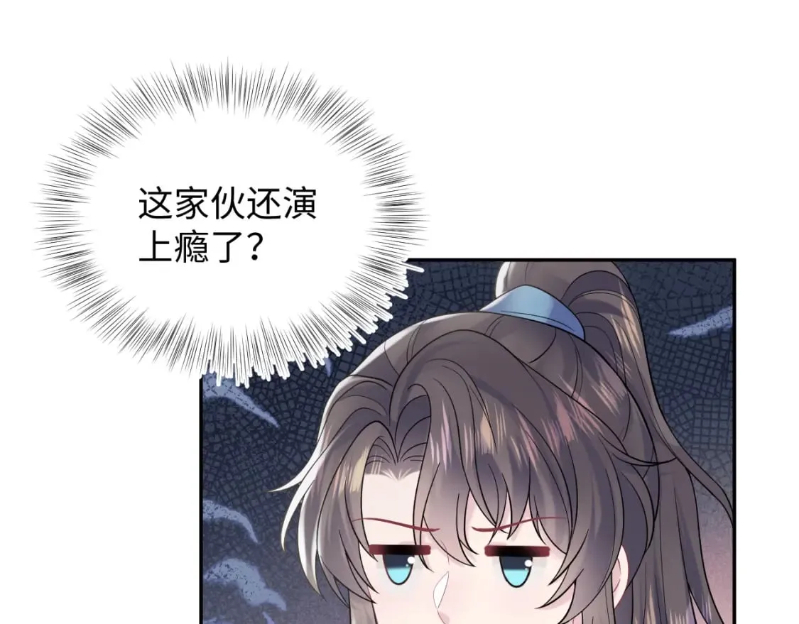 第190话 绿茶师尊哭唧唧 第65页