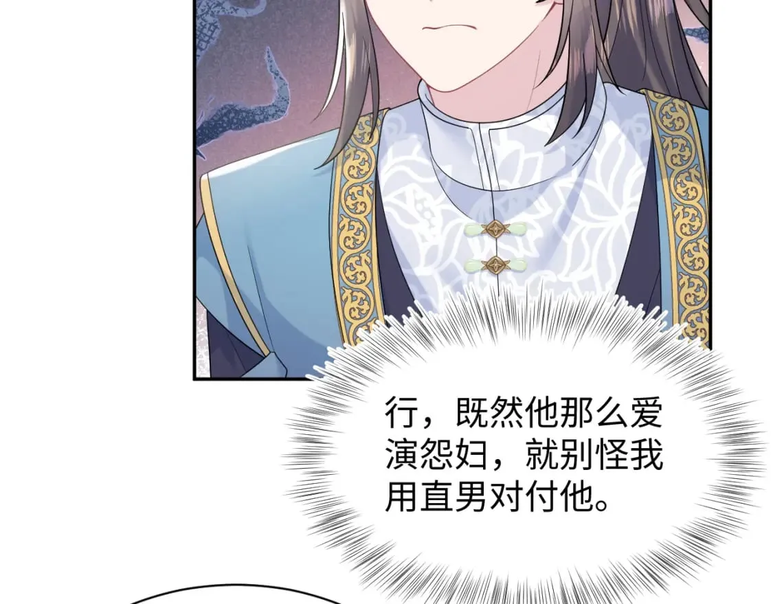 第190话 绿茶师尊哭唧唧 第66页