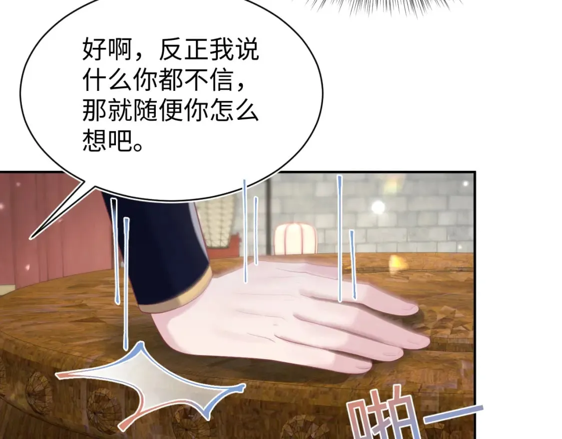第190话 绿茶师尊哭唧唧 第67页