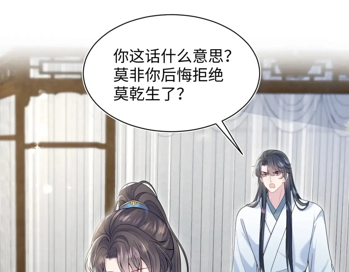 第190话 绿茶师尊哭唧唧 第70页