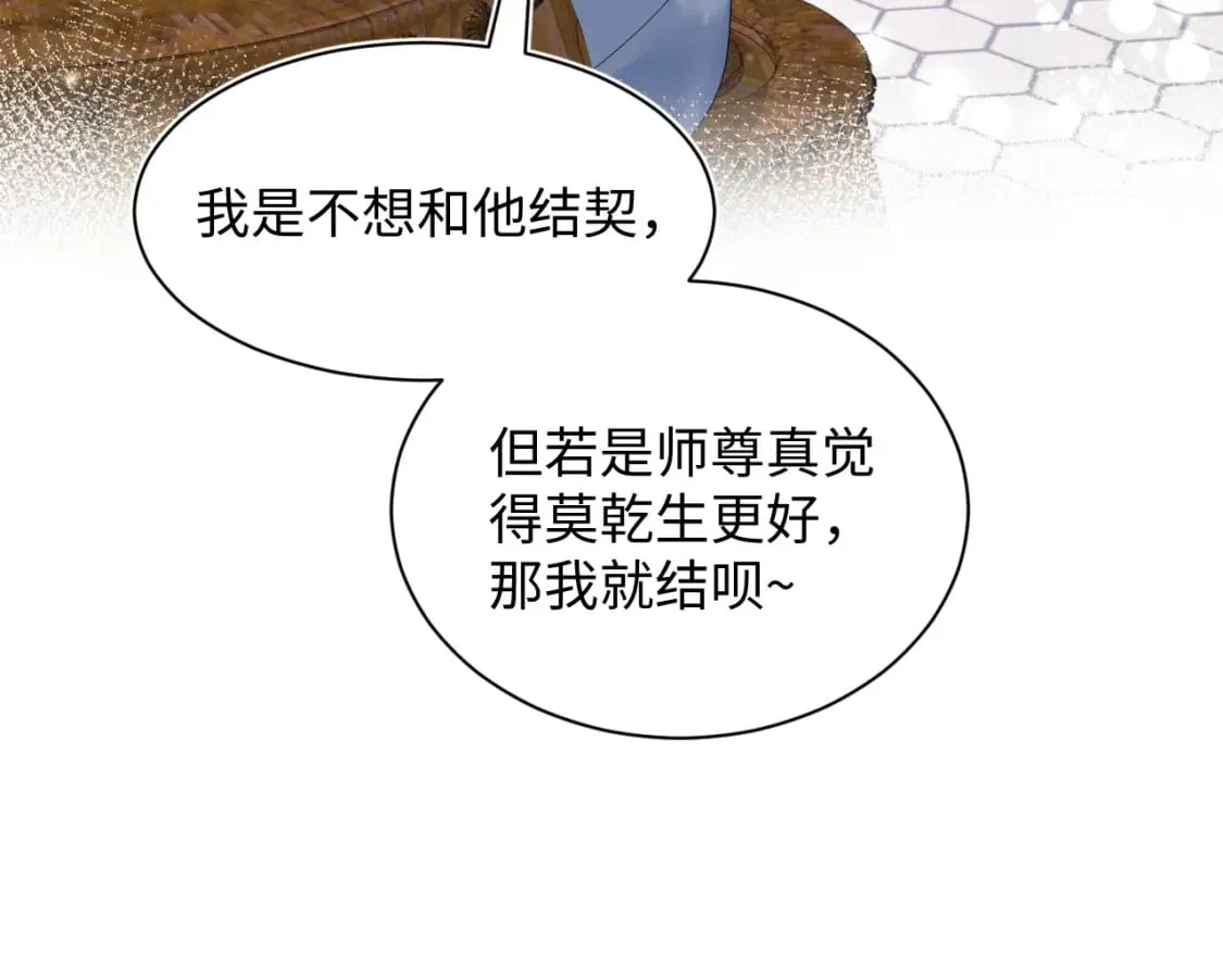 第190话 绿茶师尊哭唧唧 第72页