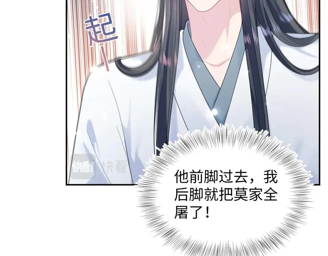 第190话 绿茶师尊哭唧唧 第74页