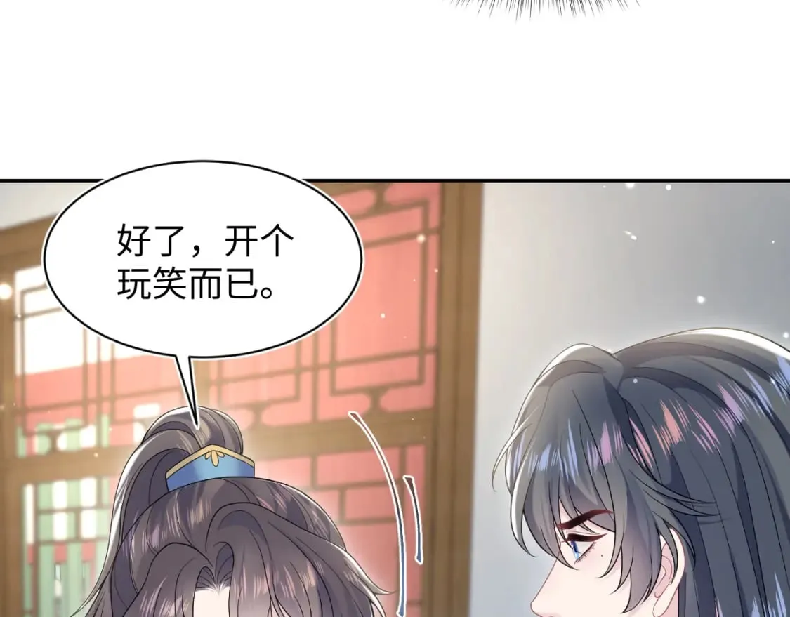 第190话 绿茶师尊哭唧唧 第75页