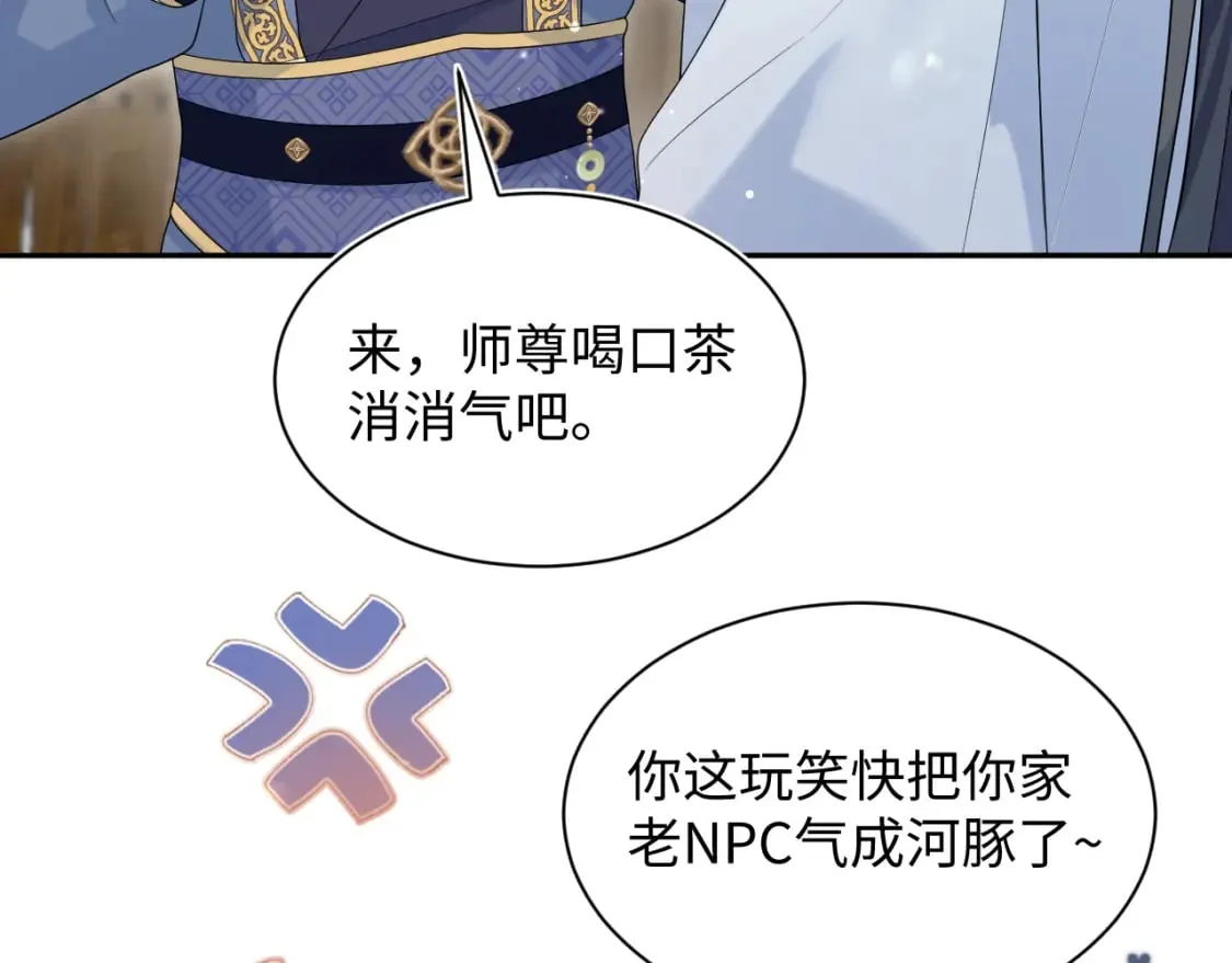 第190话 绿茶师尊哭唧唧 第77页