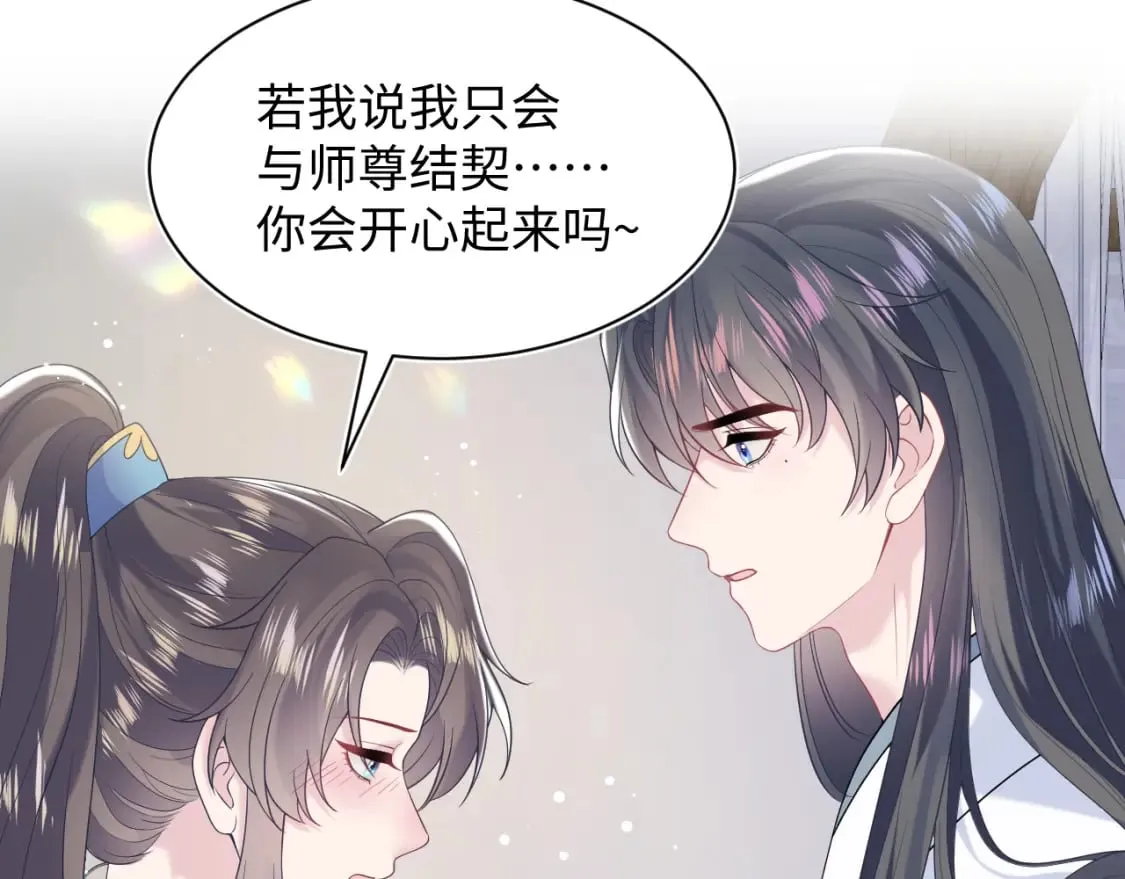 第190话 绿茶师尊哭唧唧 第83页