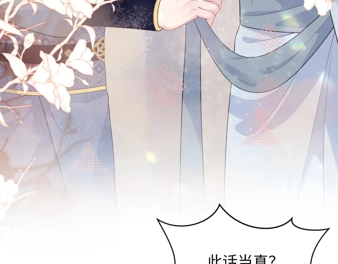 第190话 绿茶师尊哭唧唧 第85页