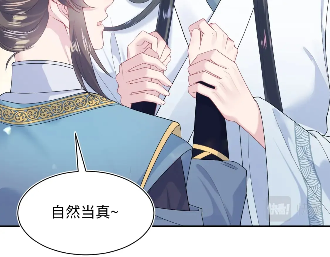 第190话 绿茶师尊哭唧唧 第87页