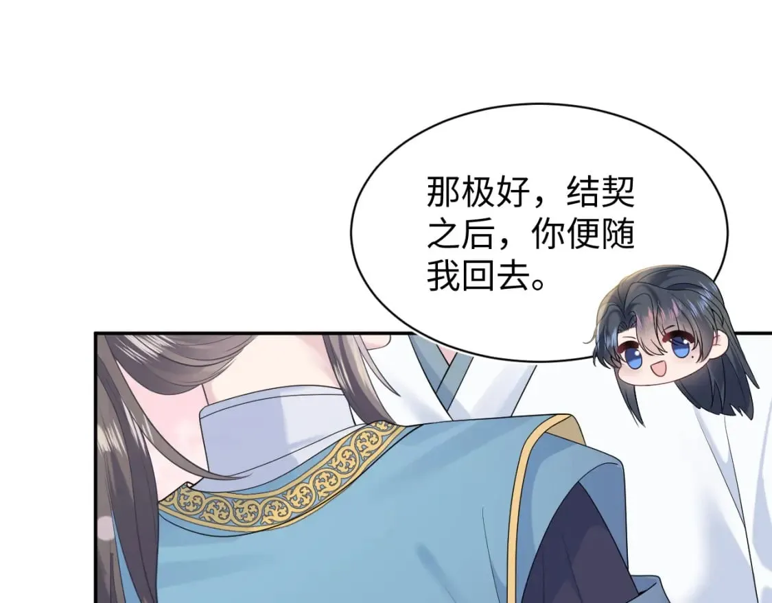 第190话 绿茶师尊哭唧唧 第88页