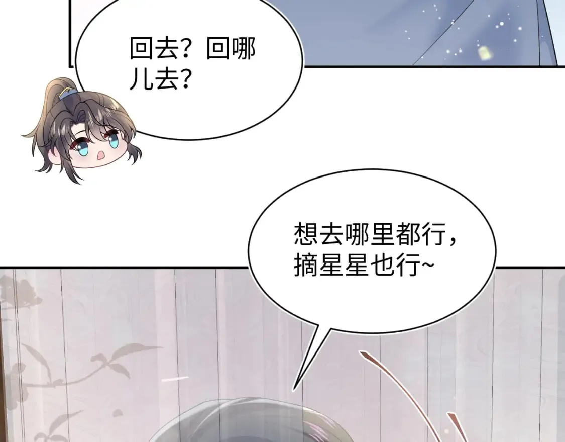 第190话 绿茶师尊哭唧唧 第90页