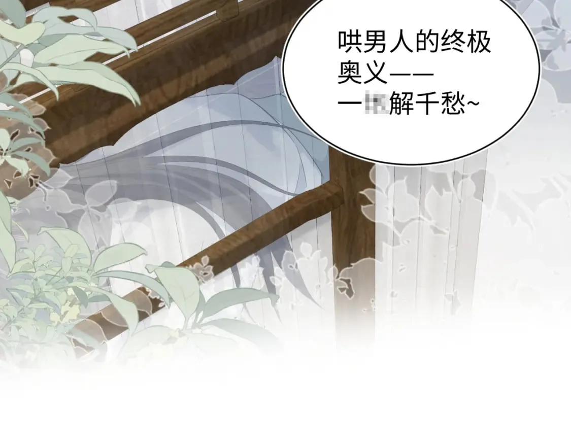 第190话 绿茶师尊哭唧唧 第94页