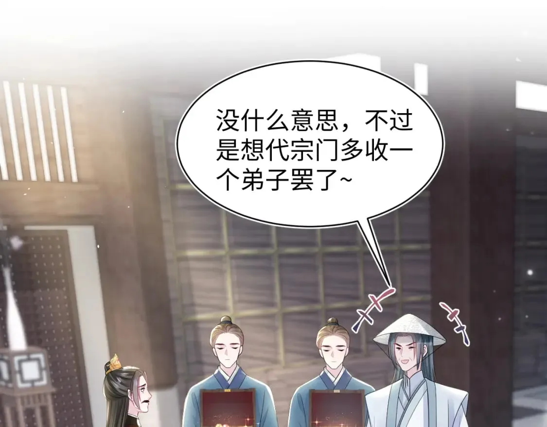 第190话 绿茶师尊哭唧唧 第99页