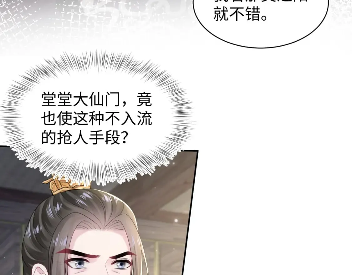 第190话 绿茶师尊哭唧唧 第101页