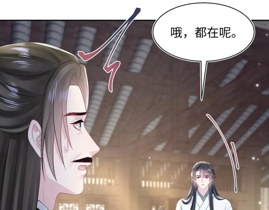 第190话 绿茶师尊哭唧唧 第104页