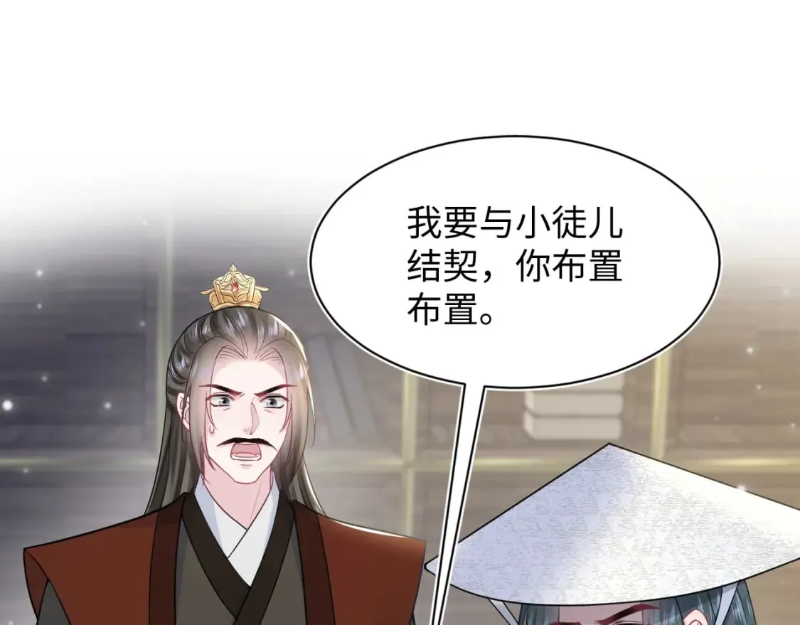 第190话 绿茶师尊哭唧唧 第109页