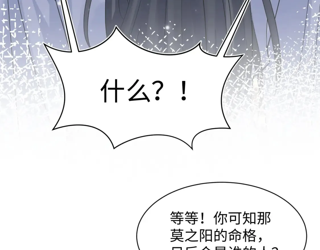 第190话 绿茶师尊哭唧唧 第112页