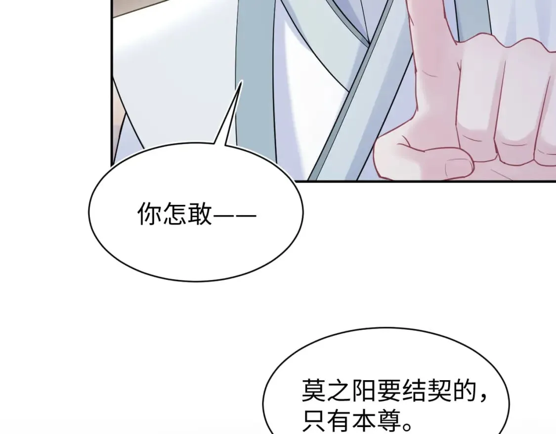 第190话 绿茶师尊哭唧唧 第114页