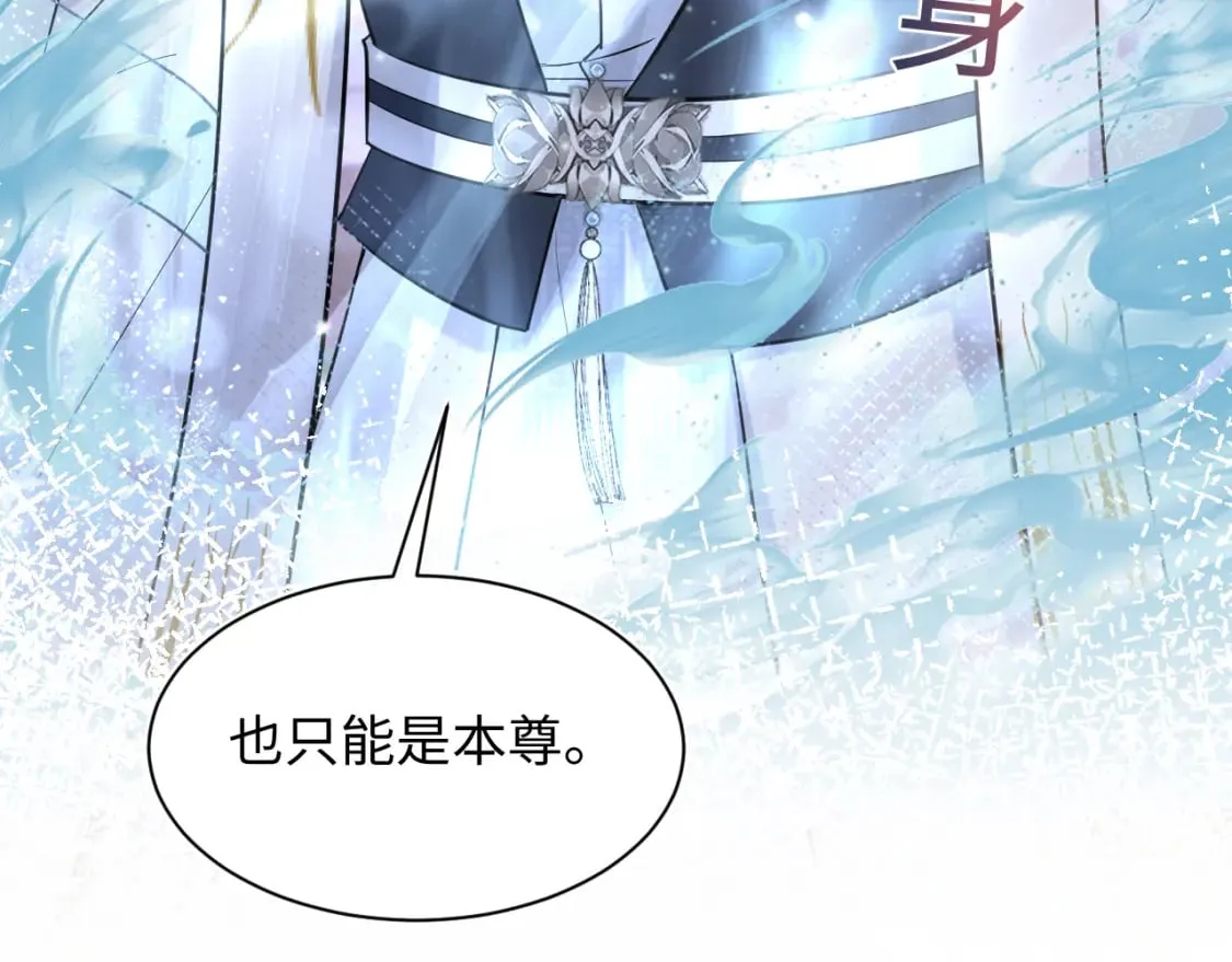 第190话 绿茶师尊哭唧唧 第117页