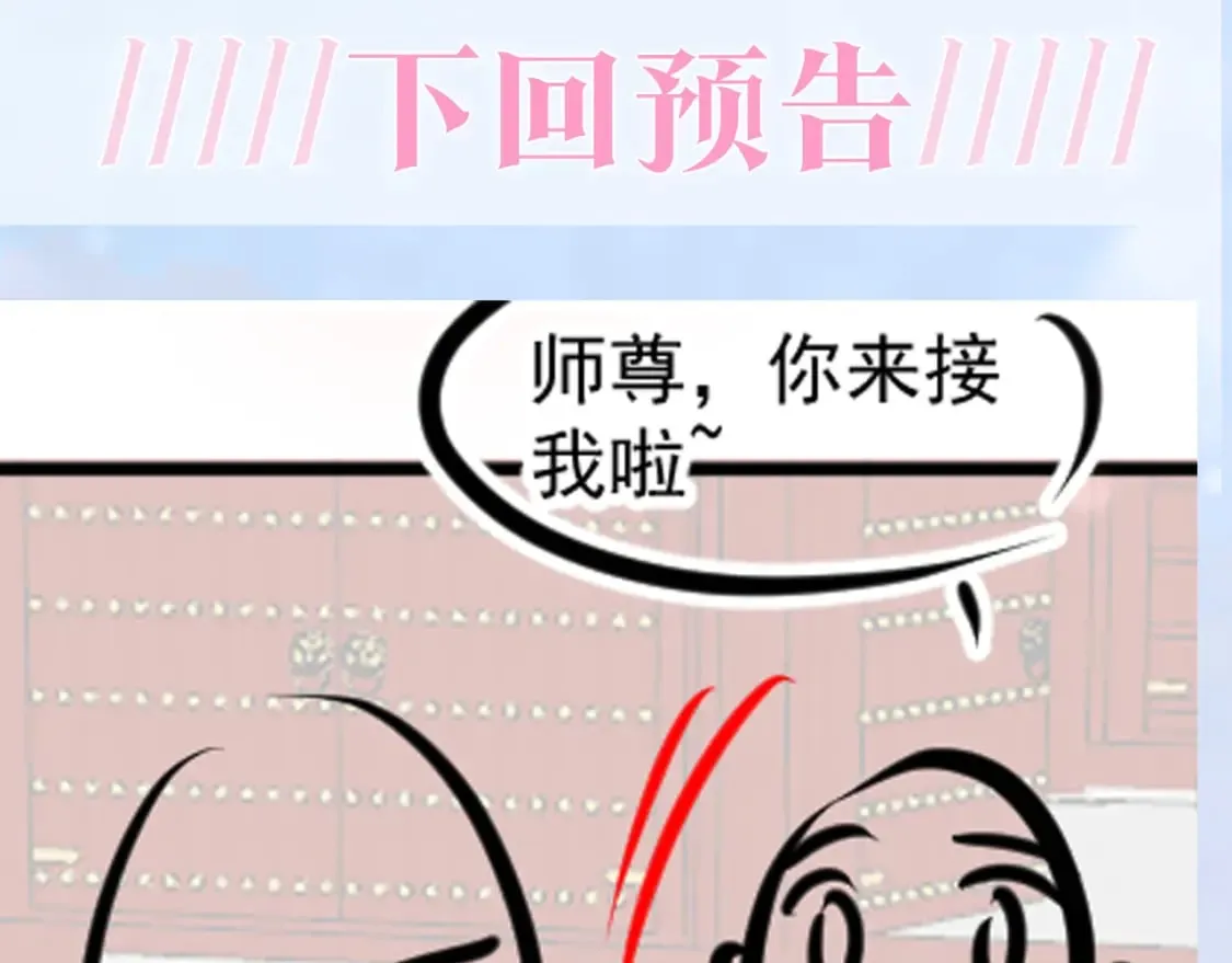 第190话 绿茶师尊哭唧唧 第122页