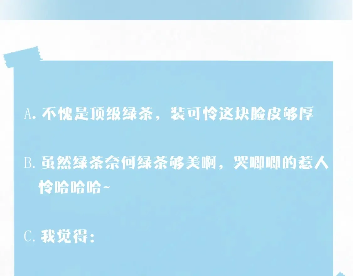 第190话 绿茶师尊哭唧唧 第130页