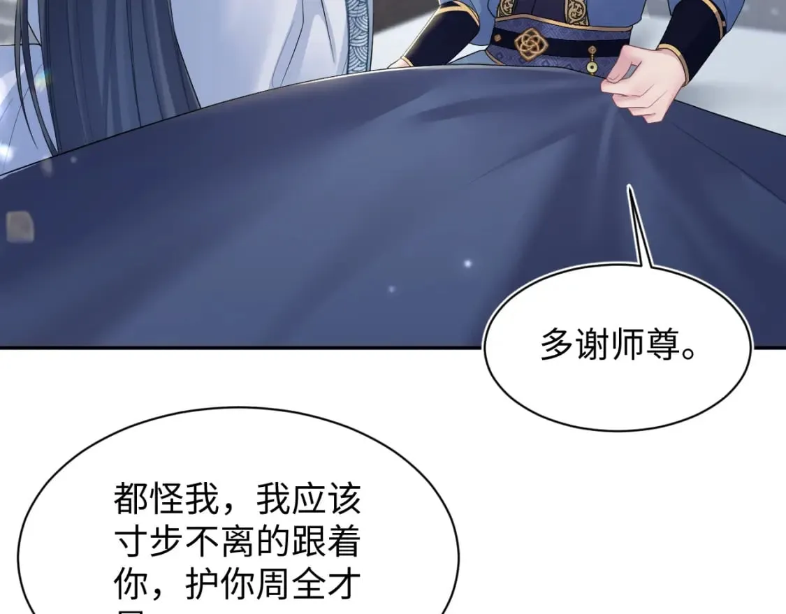 第188话 师徒关系公开 第24页
