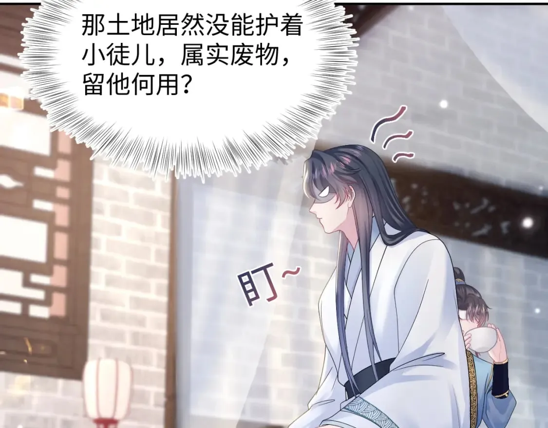 第188话 师徒关系公开 第27页