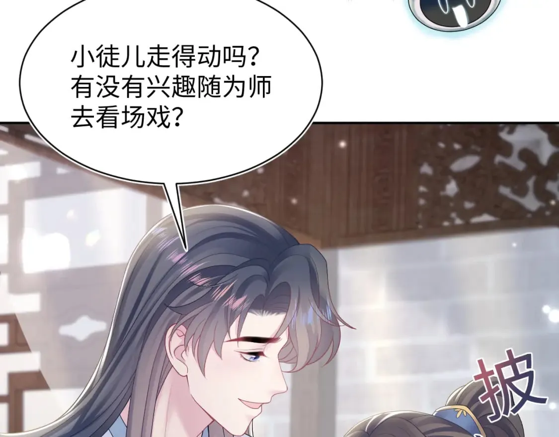 第188话 师徒关系公开 第32页