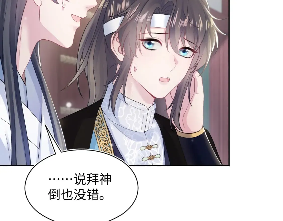 第188话 师徒关系公开 第43页