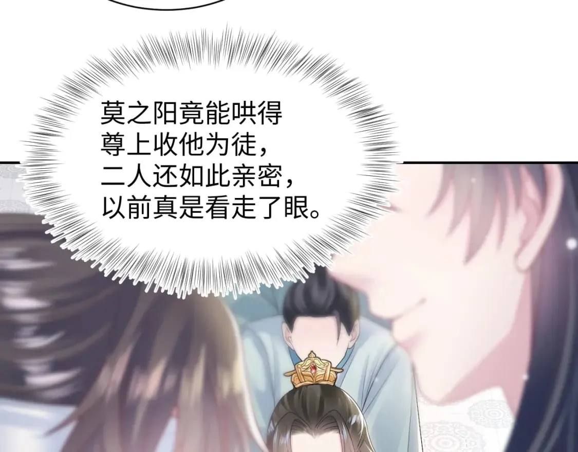 第188话 师徒关系公开 第44页