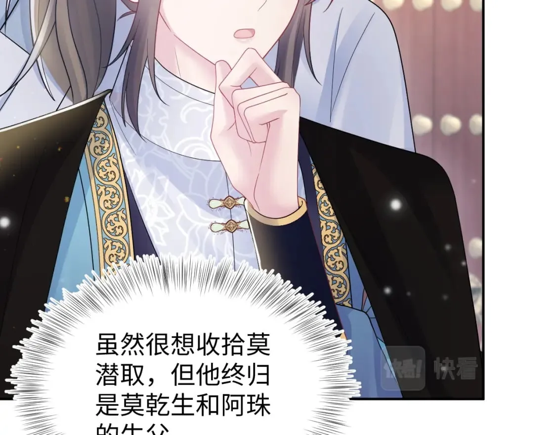 第188话 师徒关系公开 第51页