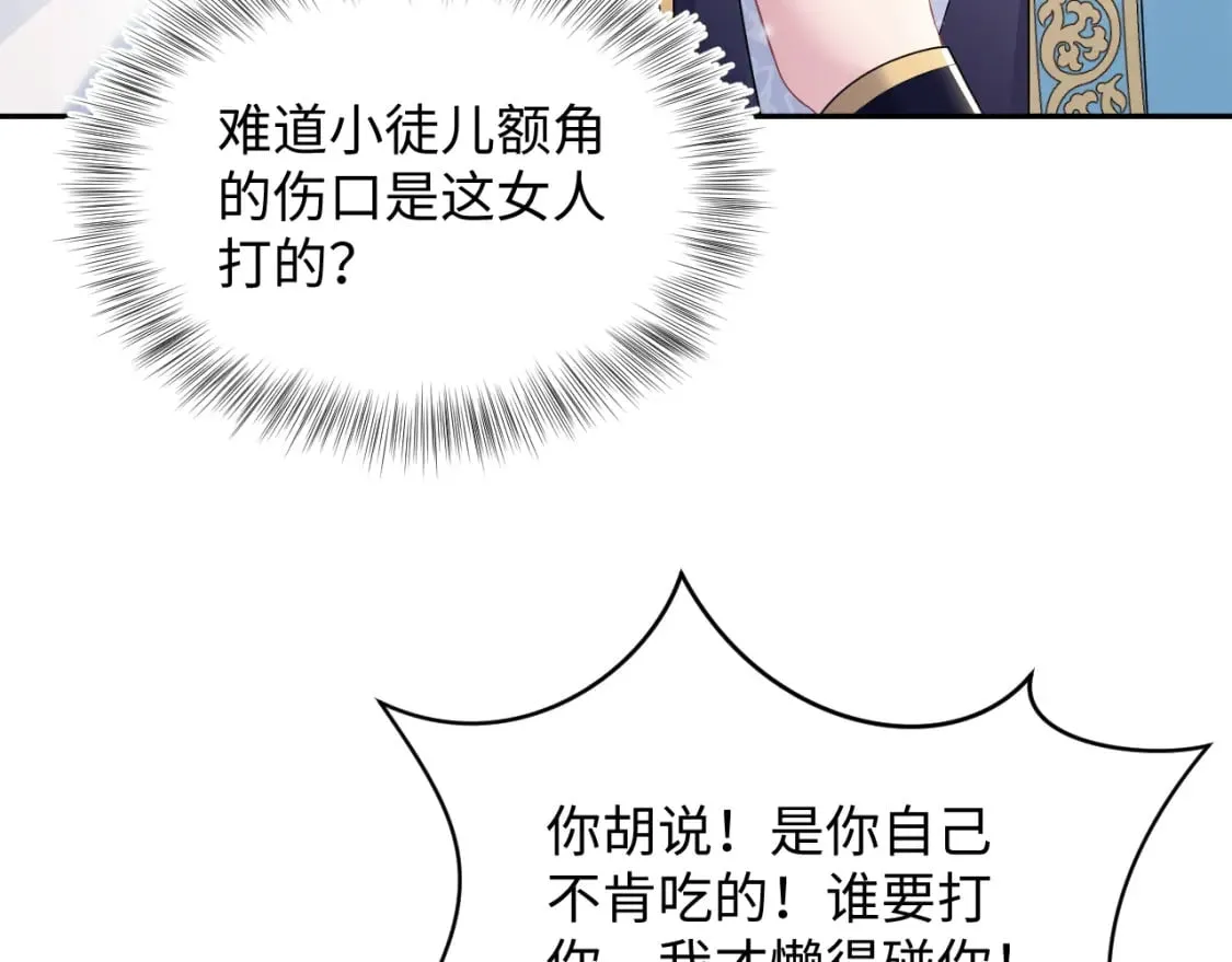 第188话 师徒关系公开 第67页