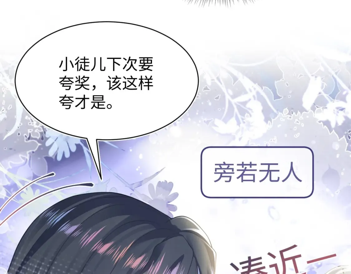 第188话 师徒关系公开 第88页