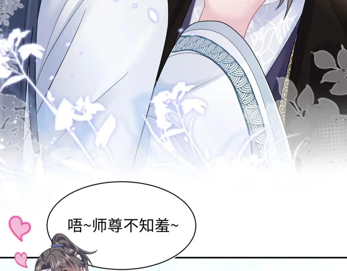 第188话 师徒关系公开 第90页