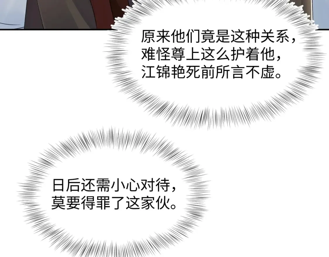 第188话 师徒关系公开 第92页