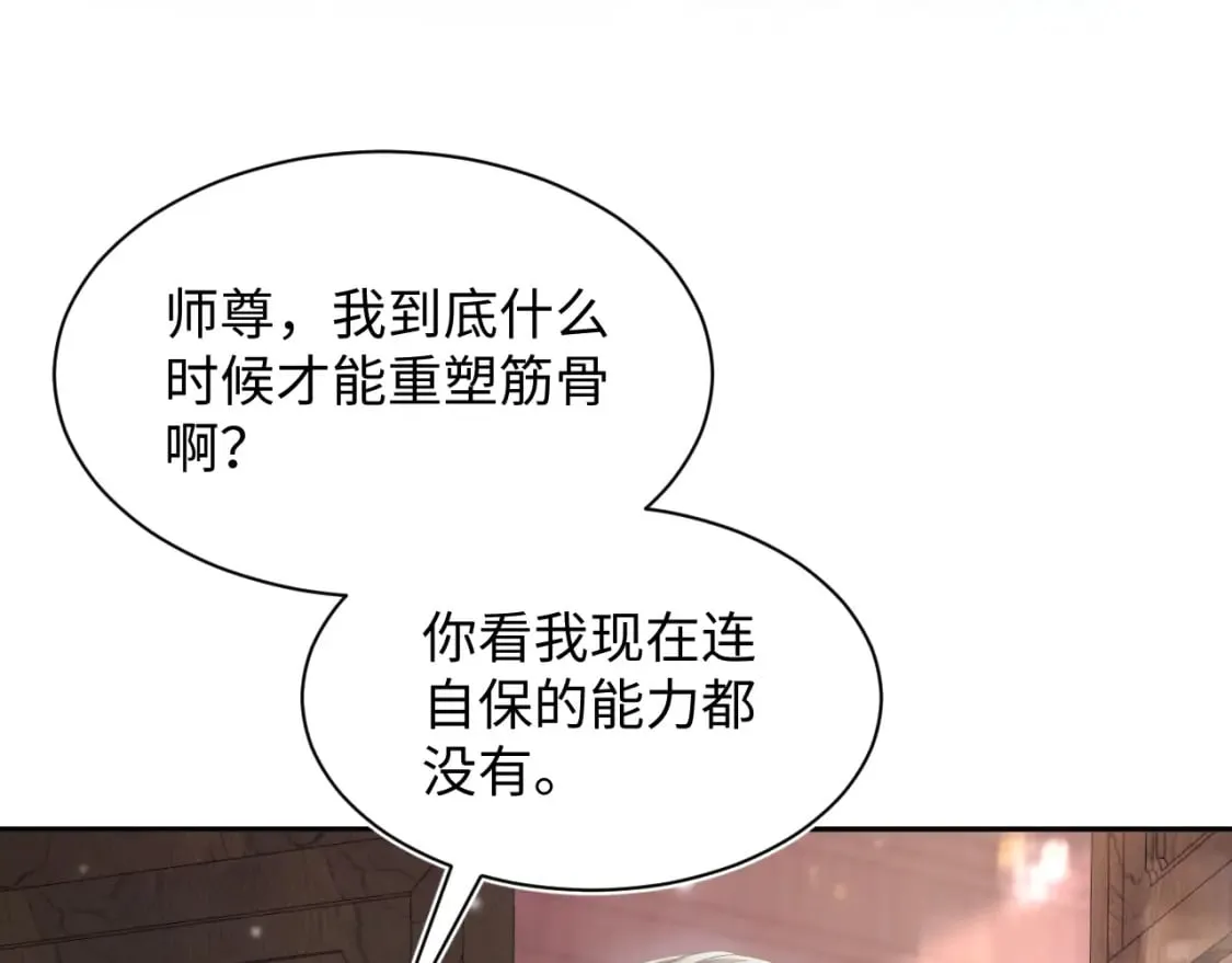 第188话 师徒关系公开 第97页