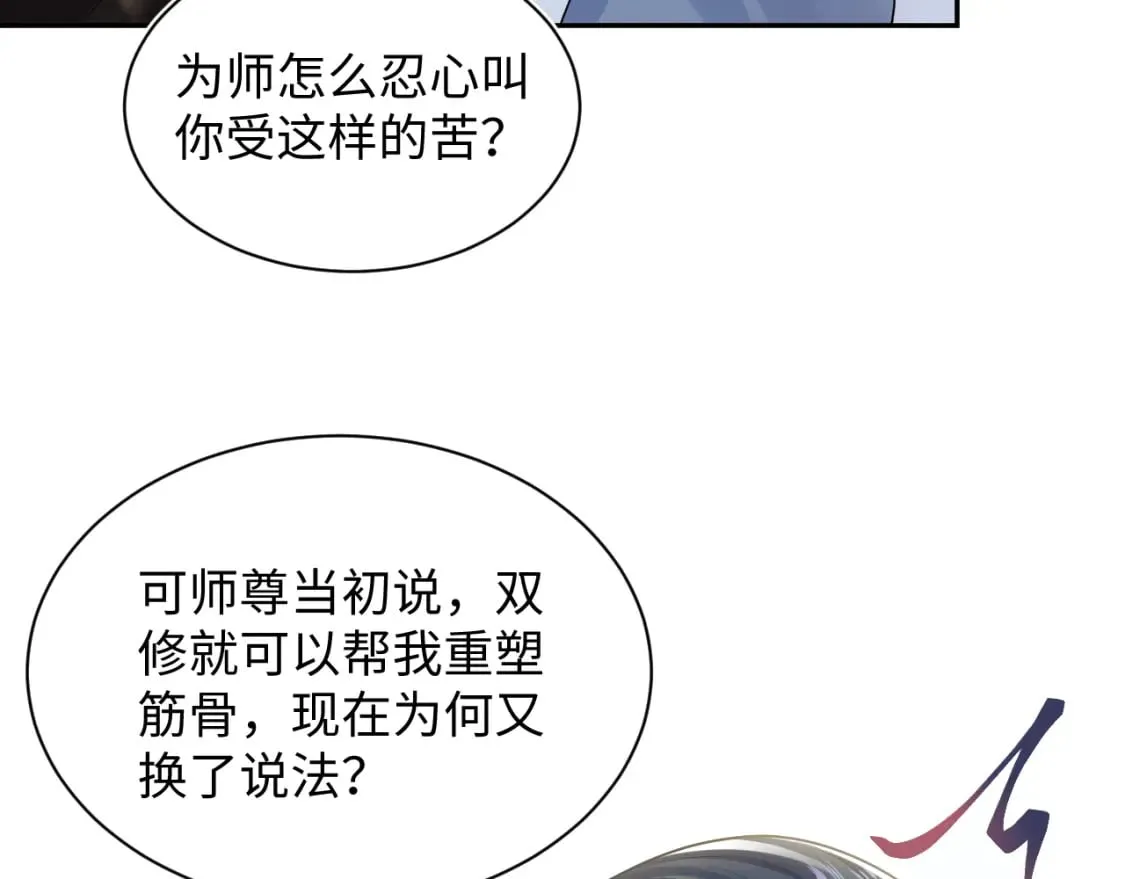 第188话 师徒关系公开 第101页