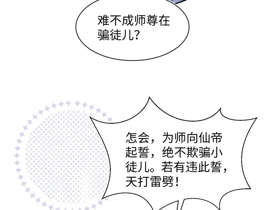 第188话 师徒关系公开 第103页