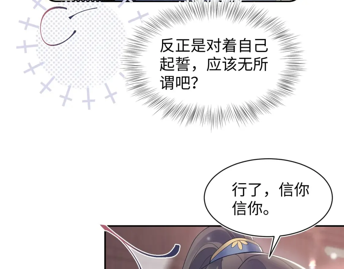 第188话 师徒关系公开 第105页