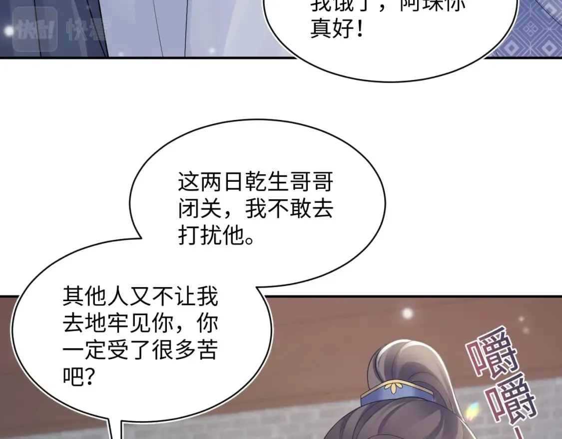 第188话 师徒关系公开 第114页
