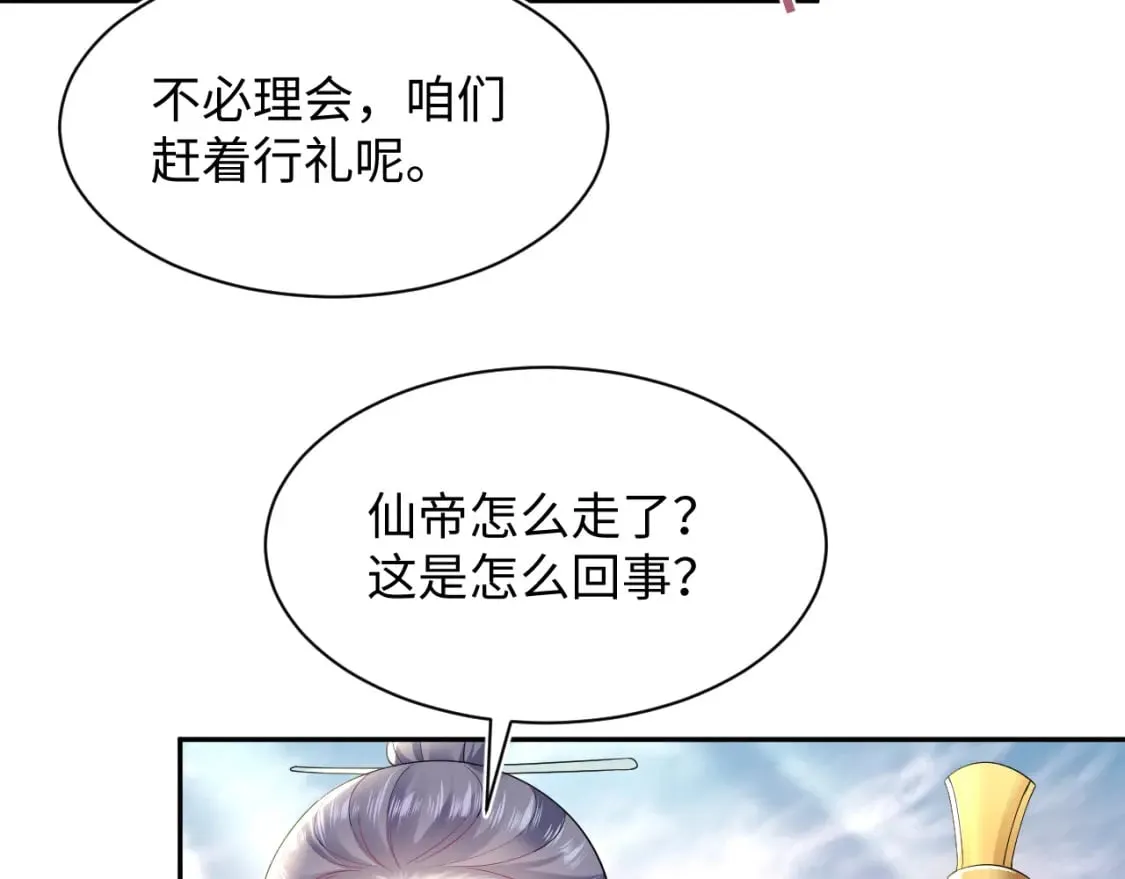 第192话 仙帝与仙后 第17页