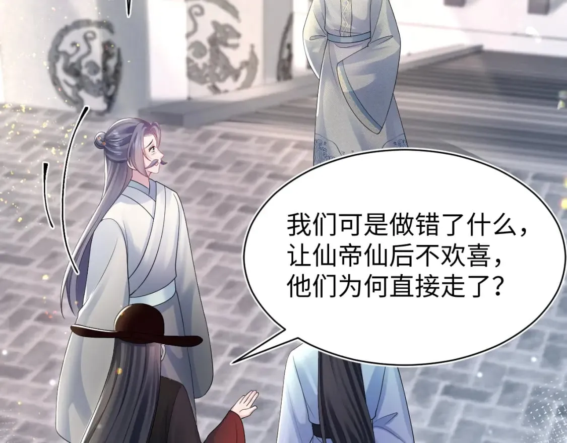 第192话 仙帝与仙后 第21页
