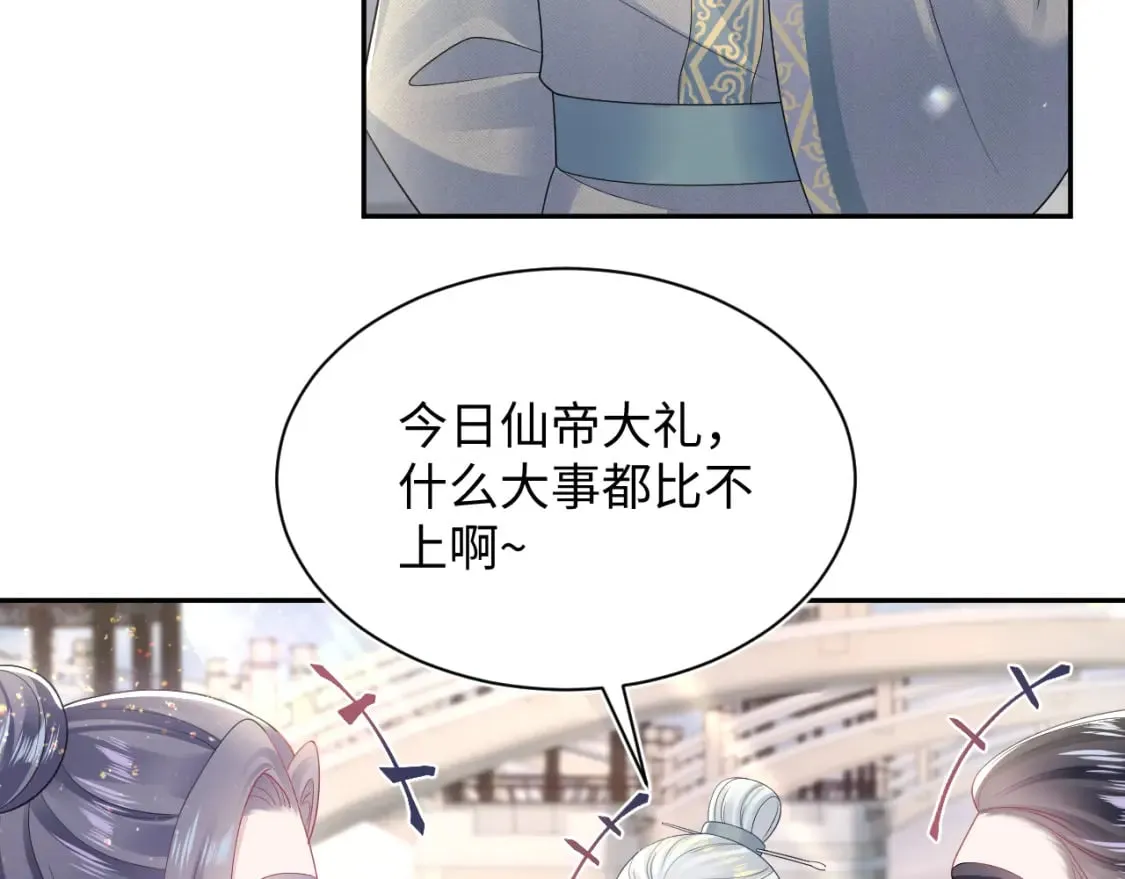 第192话 仙帝与仙后 第24页