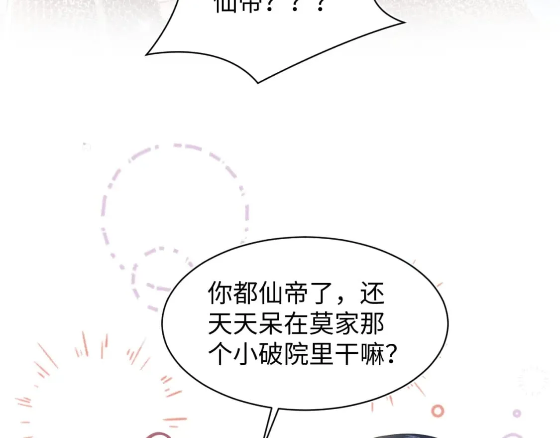 第192话 仙帝与仙后 第43页