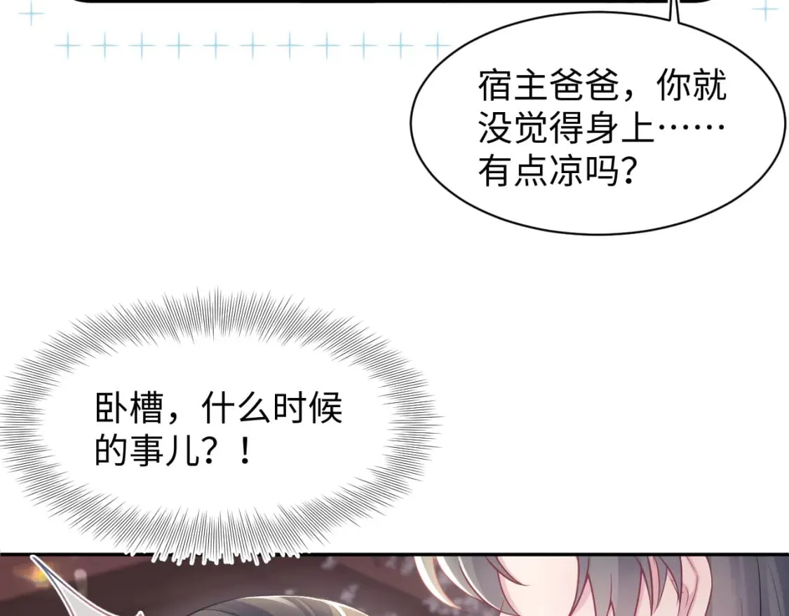 第192话 仙帝与仙后 第53页